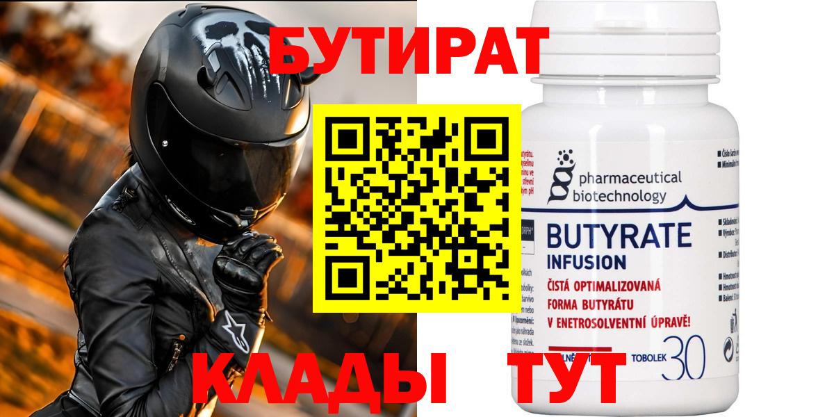 БУТИРАТ оксибутират Владимир