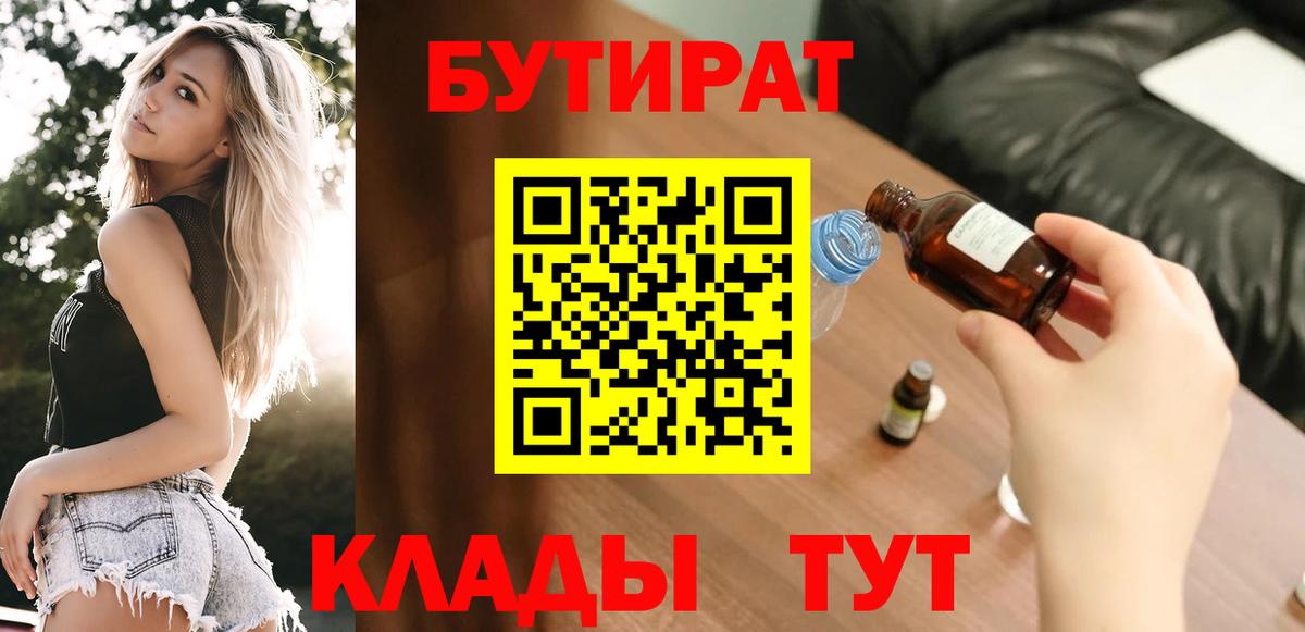 Бутират вода  Вход с VPN  Владимир 