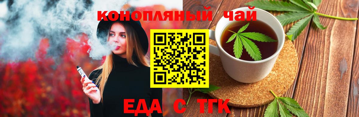 Еда ТГК конопля Владимир