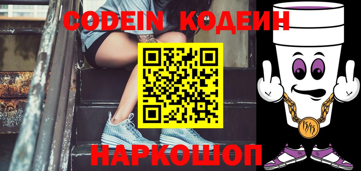 Кодеин напиток Lean (лин) Владимир