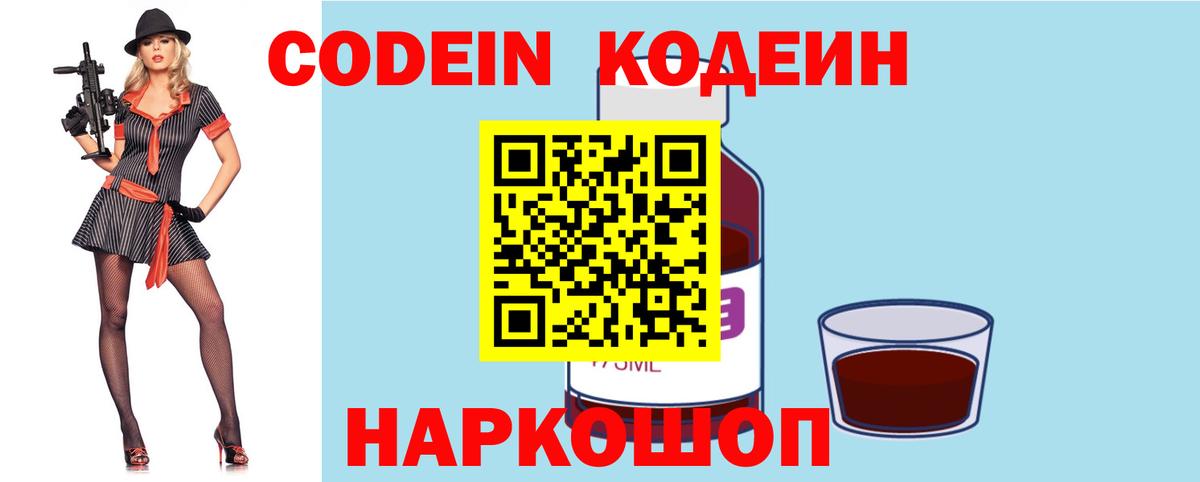 Кодеин напиток Lean (лин)  Codein Purple Drank  Вход с VPN  Владимир 
