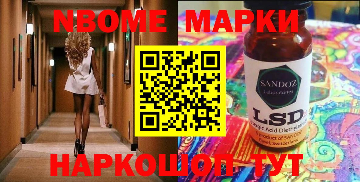 Марки NBOMe 1,5мг Владимир